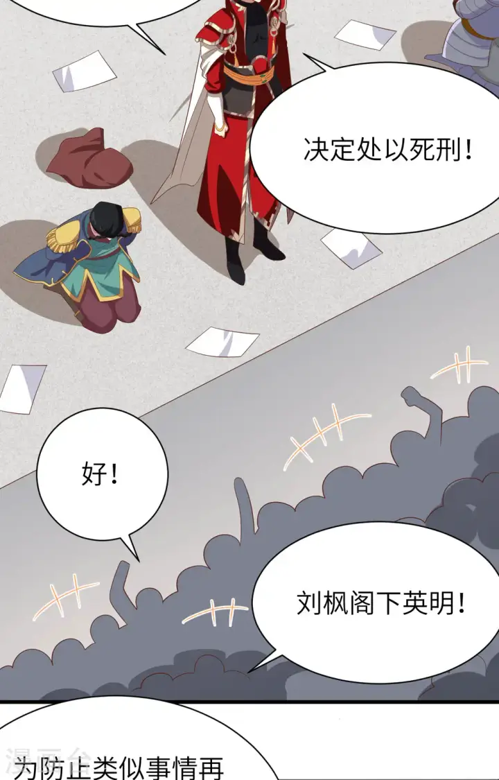 《从今天开始当城主》第258话图46