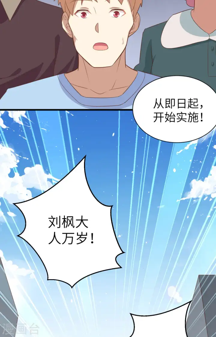 《从今天开始当城主》第258话图48