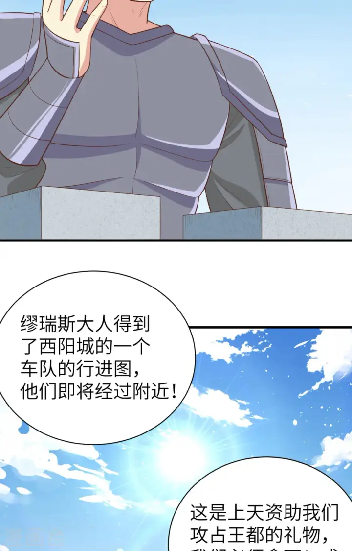 《从今天开始当城主》第258话图5
