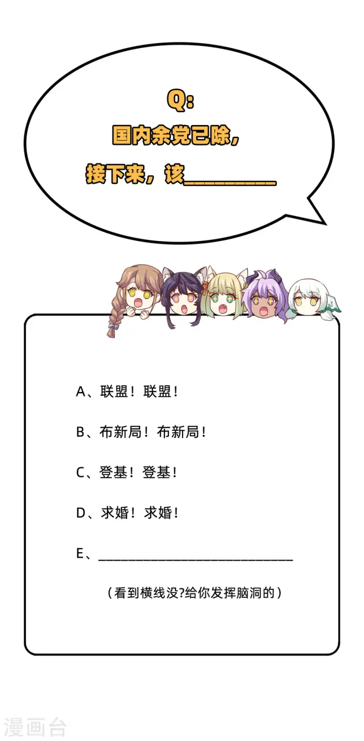 《从今天开始当城主》第258话图52