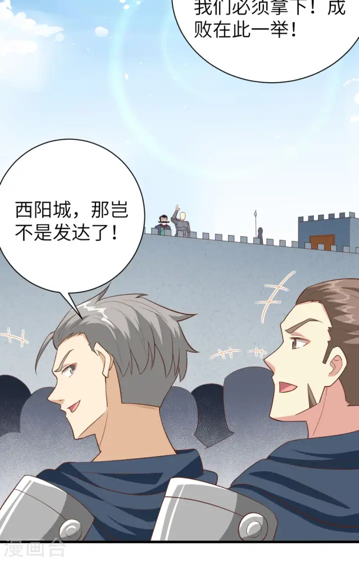 《从今天开始当城主》第258话图6