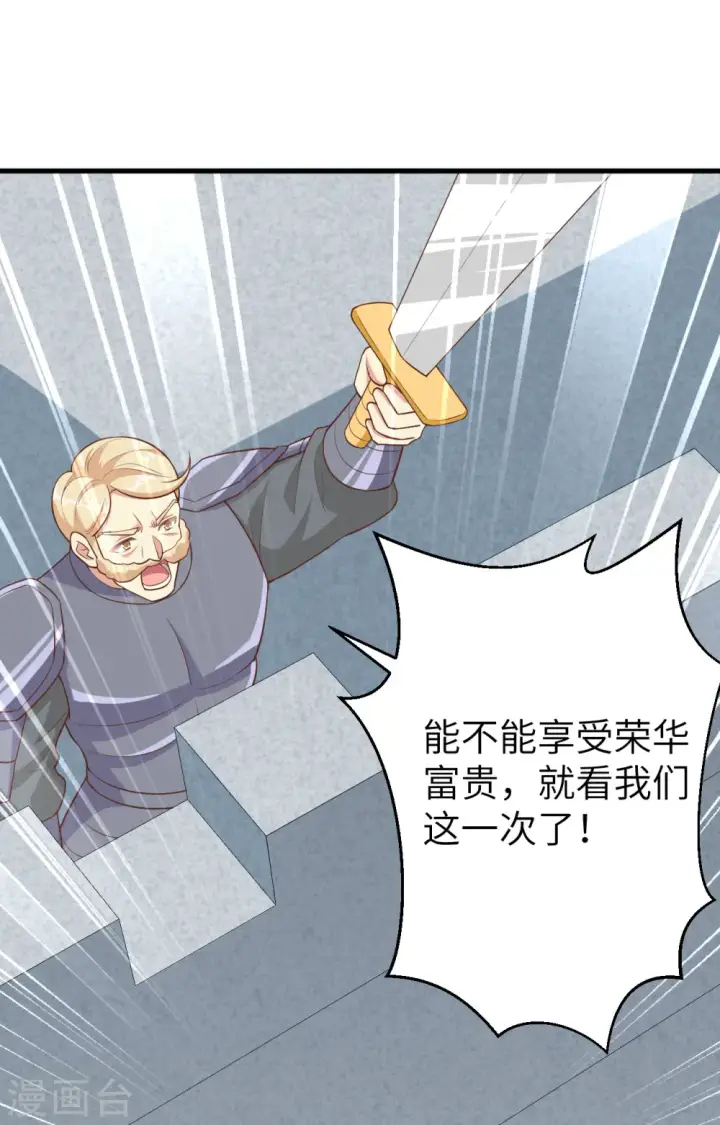 《从今天开始当城主》第258话图7