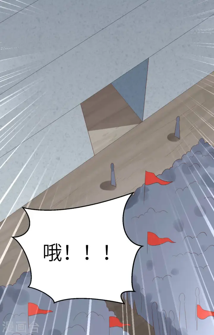 《从今天开始当城主》第258话图8