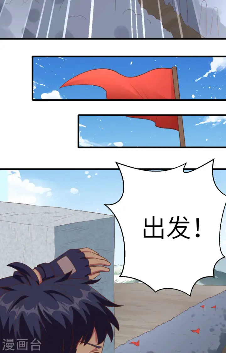 《从今天开始当城主》第258话图9