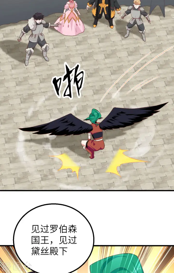 《从今天开始当城主》第259话图12