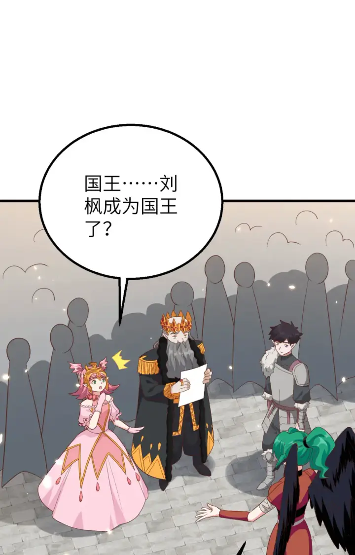 《从今天开始当城主》第259话图16