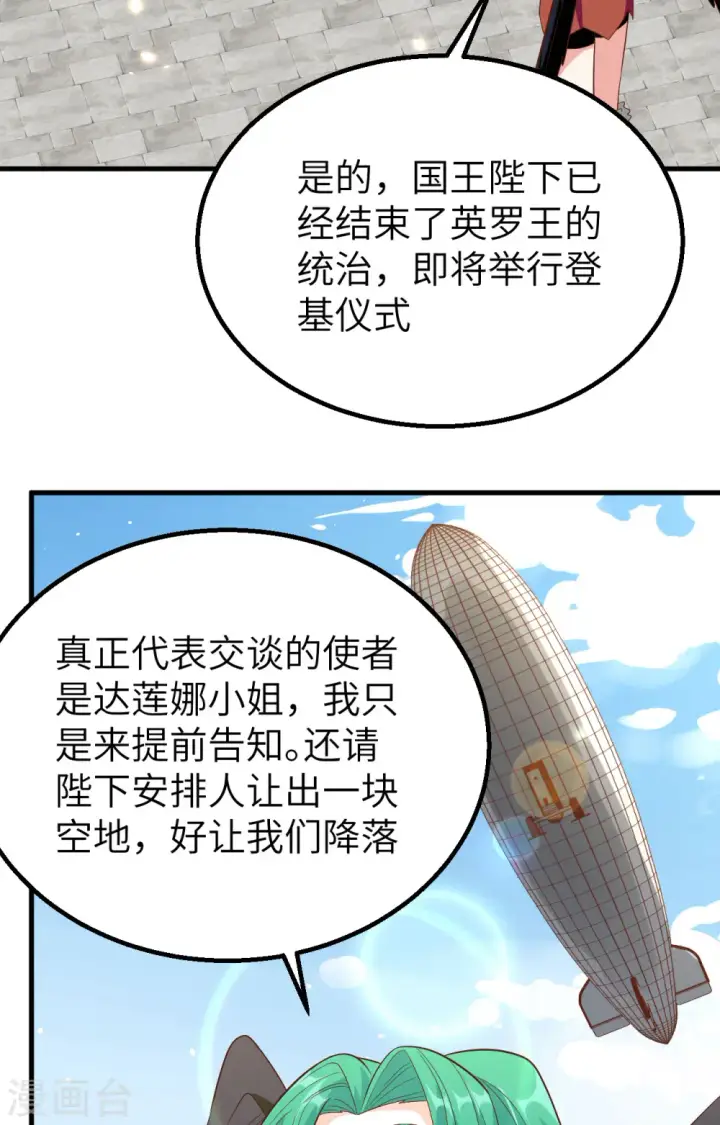 《从今天开始当城主》第259话图17
