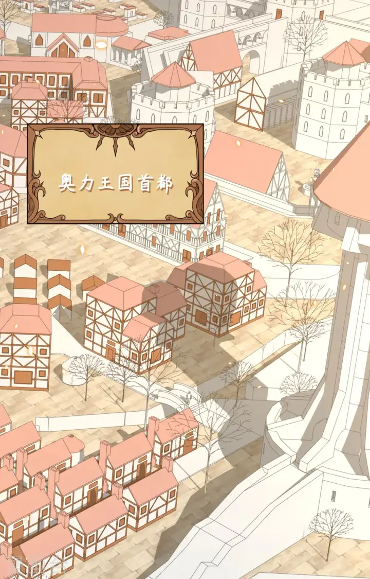《从今天开始当城主》第259话图2
