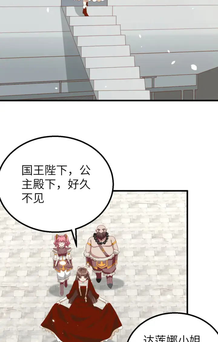《从今天开始当城主》第259话图21