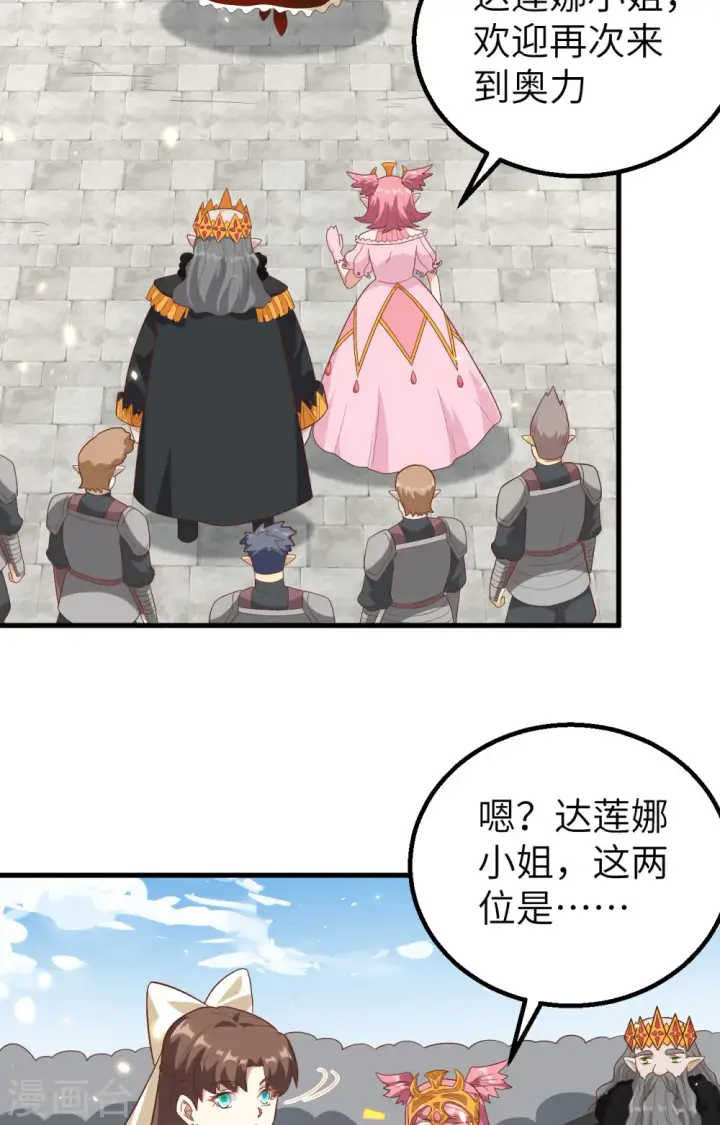 《从今天开始当城主》第259话图22