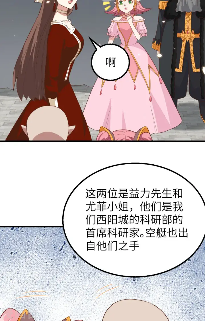 《从今天开始当城主》第259话图23