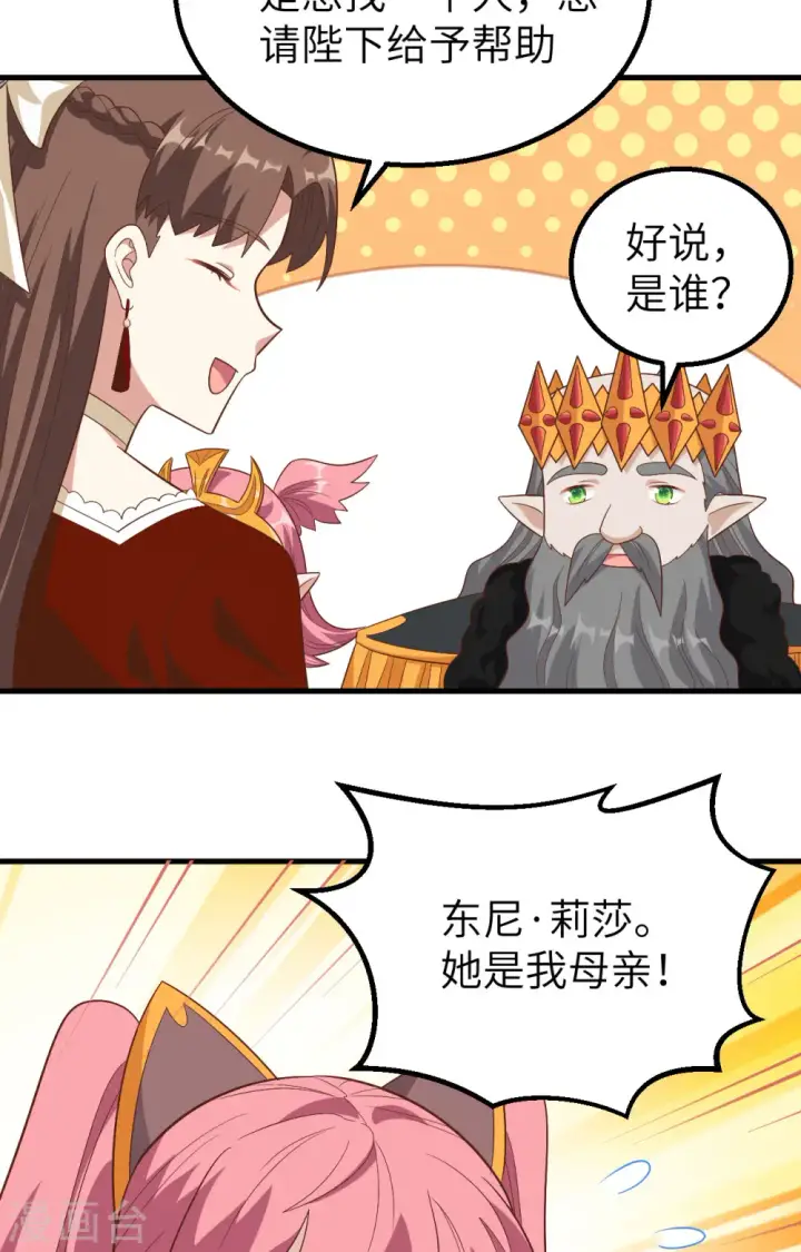 《从今天开始当城主》第259话图25