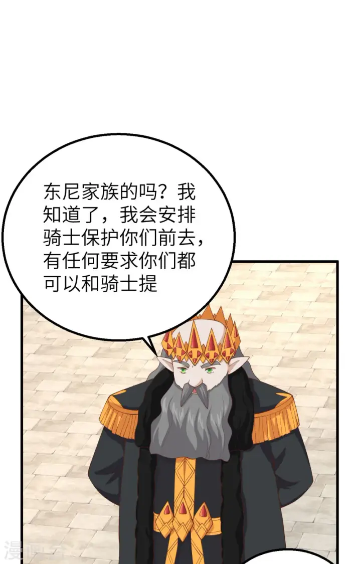 《从今天开始当城主》第259话图27