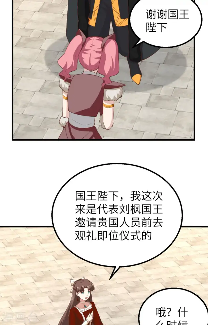 《从今天开始当城主》第259话图28