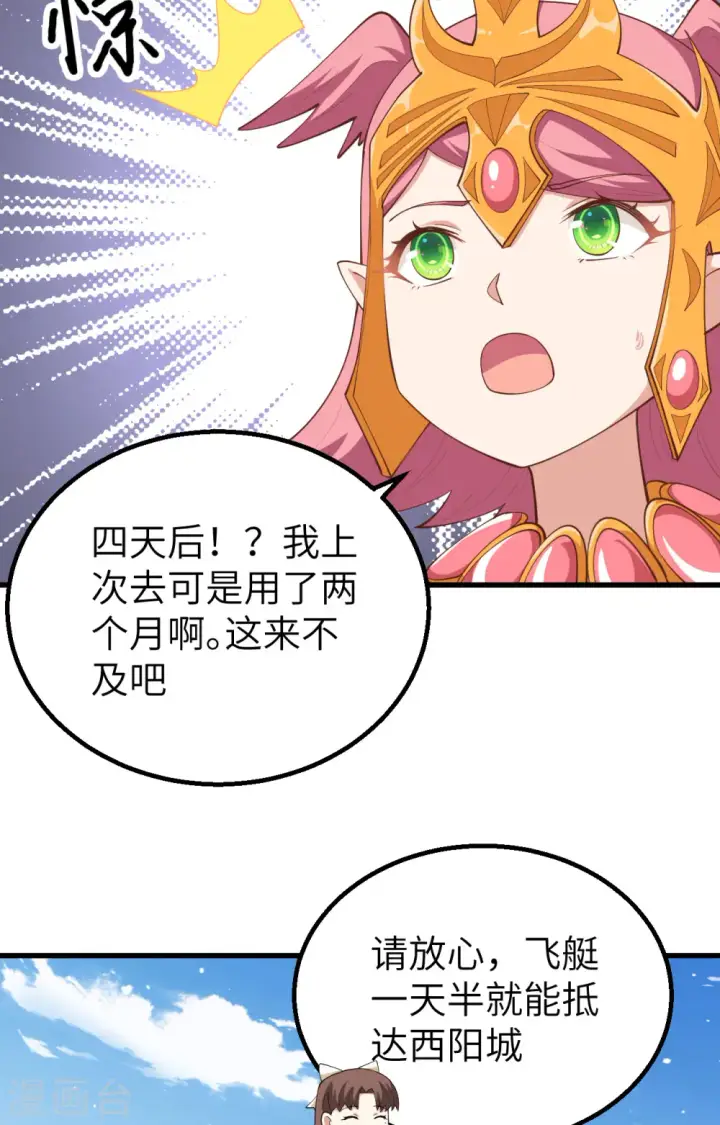 《从今天开始当城主》第259话图30