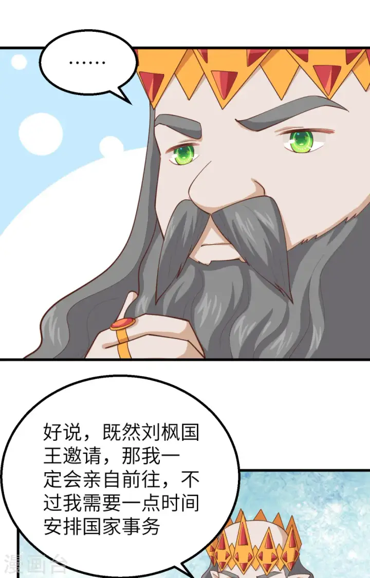 《从今天开始当城主》第259话图32