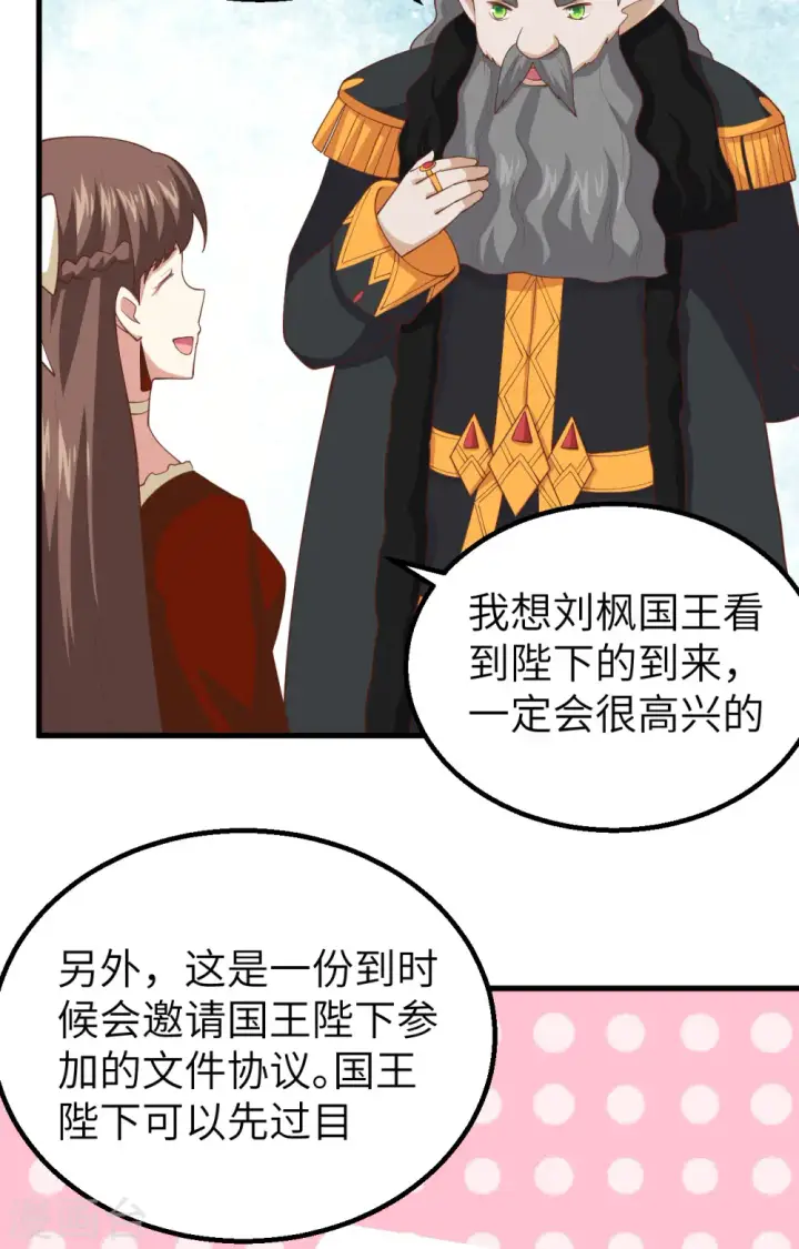 《从今天开始当城主》第259话图33