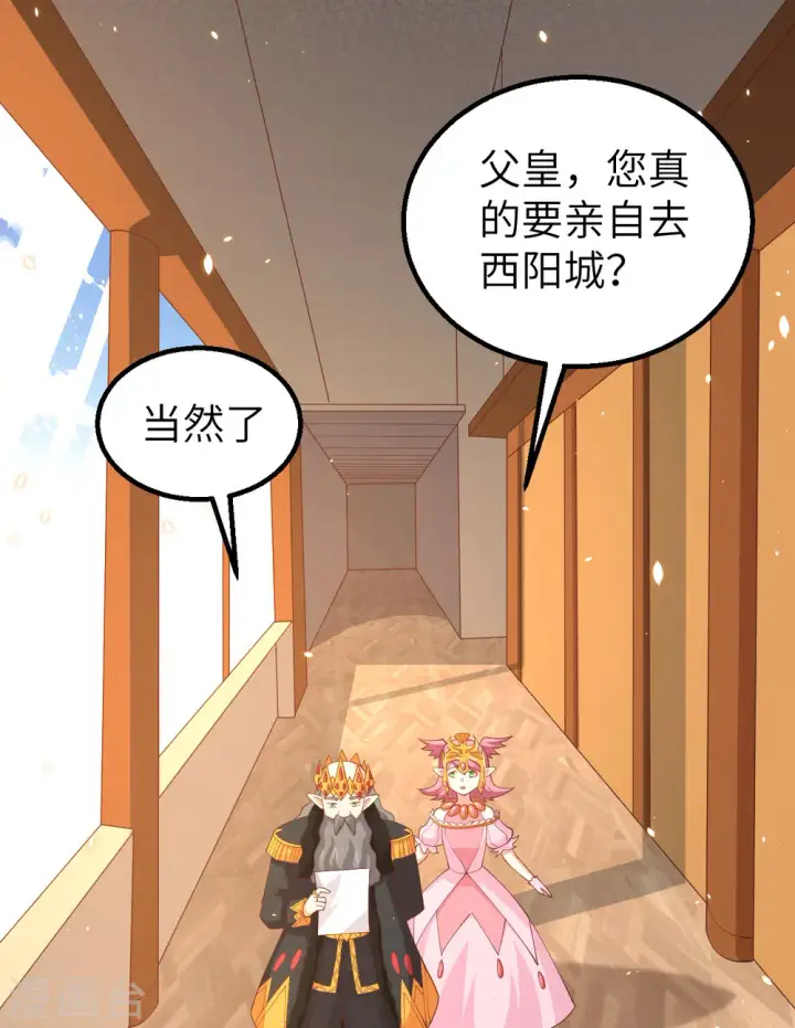 《从今天开始当城主》第259话图35