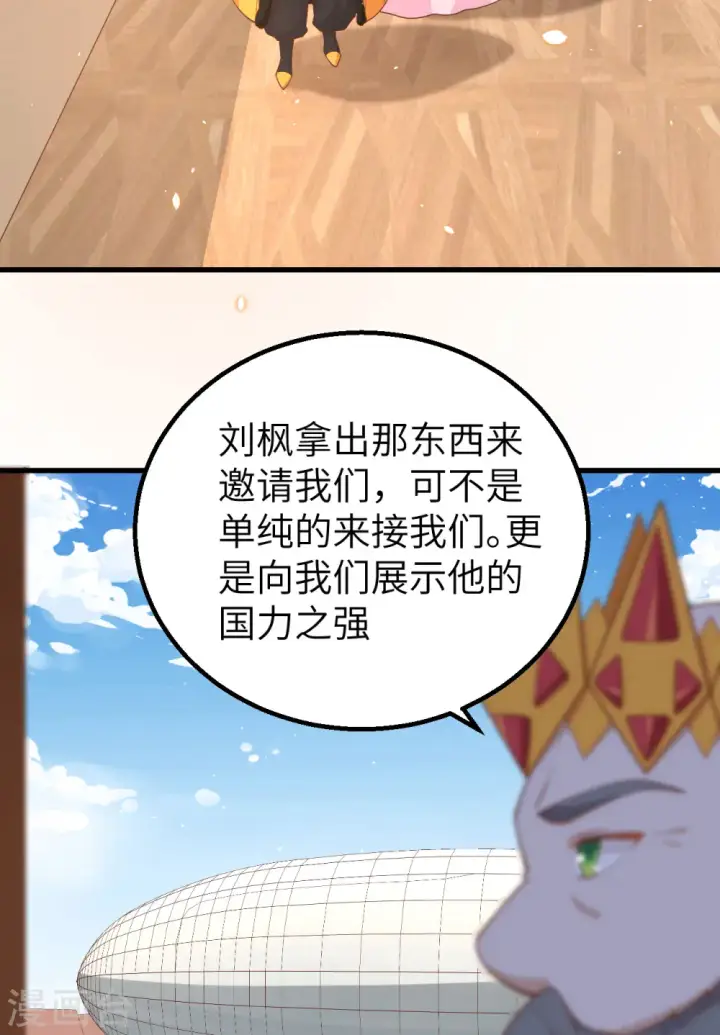 《从今天开始当城主》第259话图36