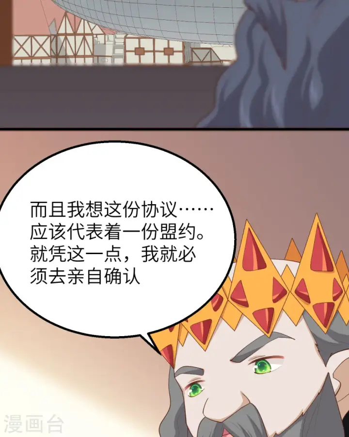 《从今天开始当城主》第259话图37