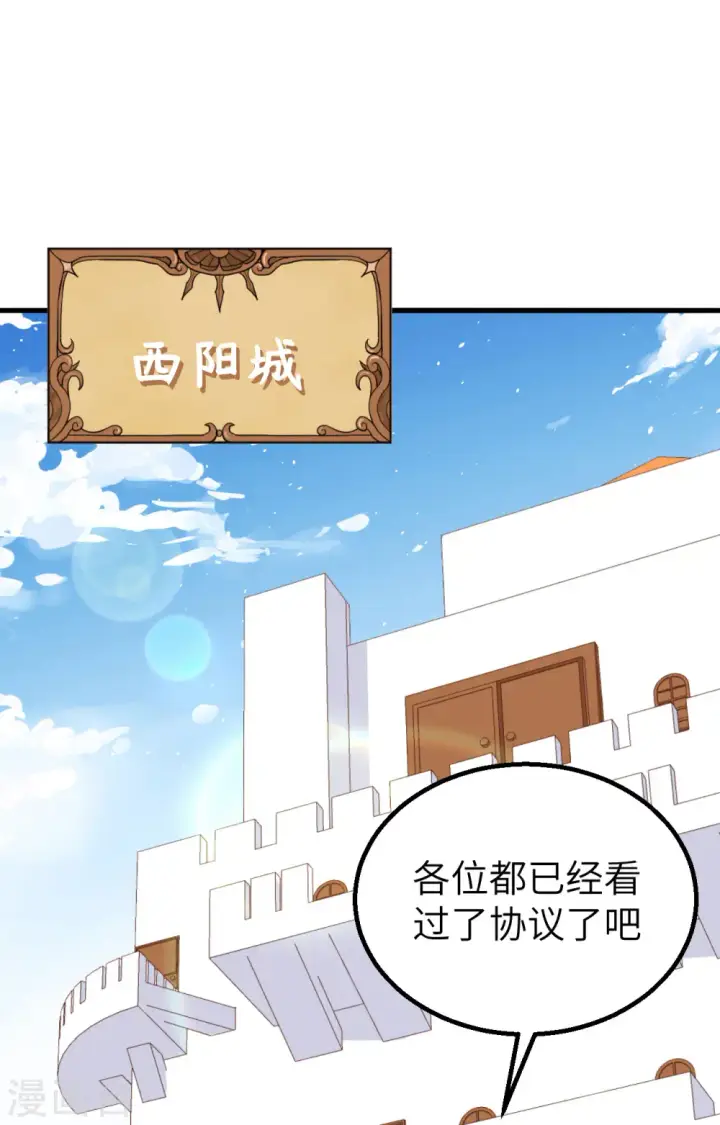 《从今天开始当城主》第259话图39