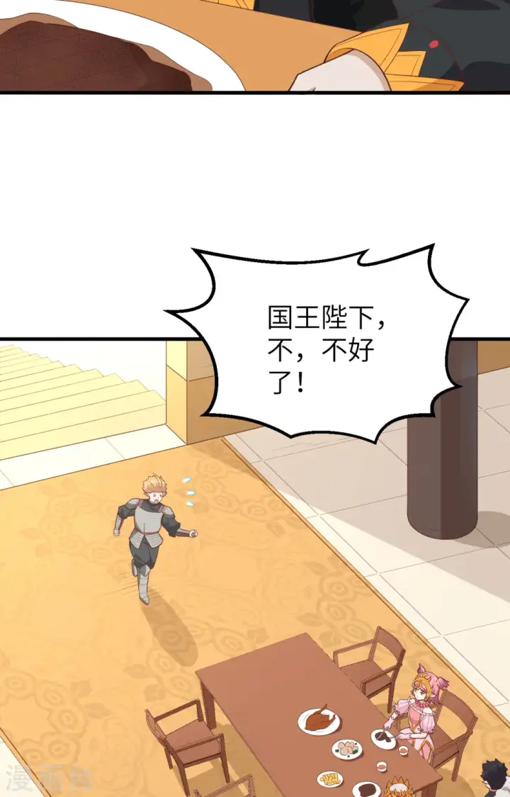 《从今天开始当城主》第259话图4
