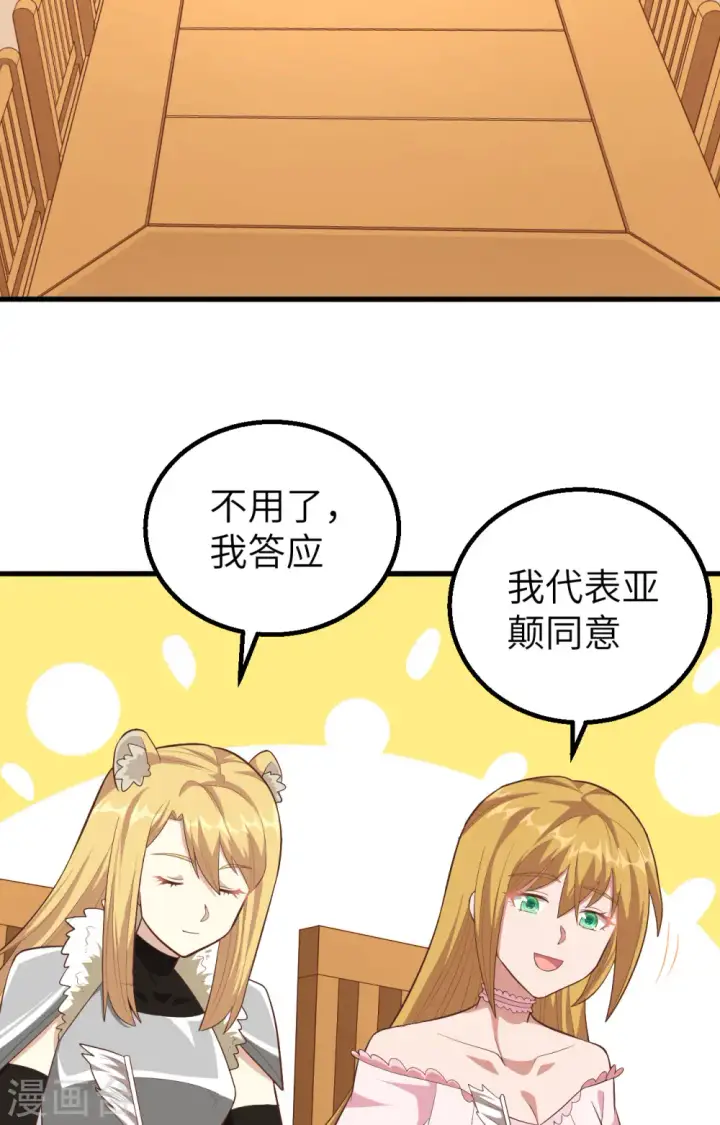 《从今天开始当城主》第259话图42
