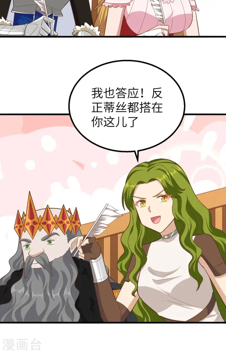 《从今天开始当城主》第259话图43