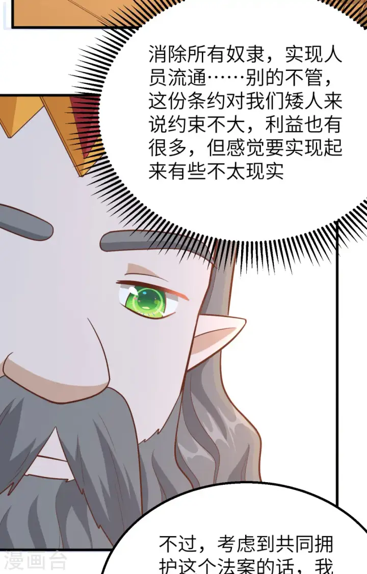 《从今天开始当城主》第259话图45