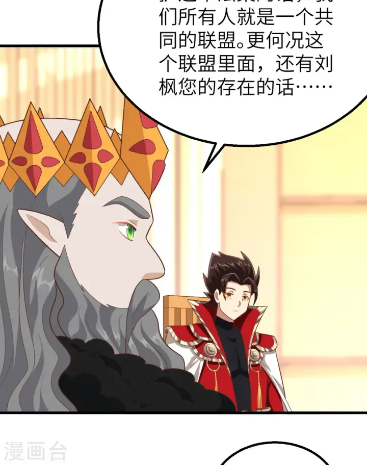 《从今天开始当城主》第259话图46