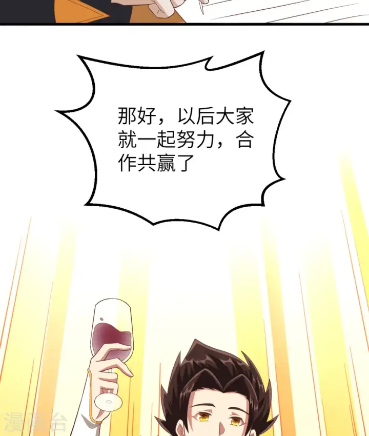 《从今天开始当城主》第259话图48