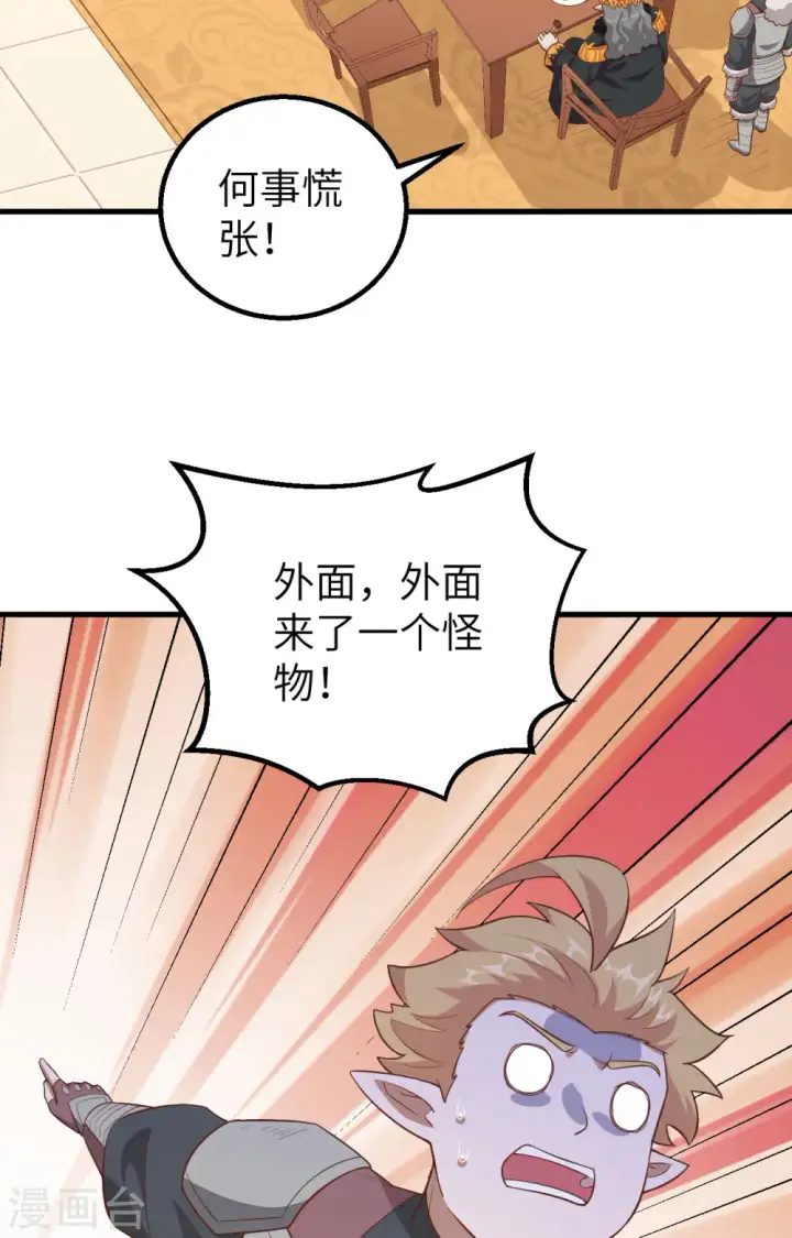 《从今天开始当城主》第259话图5