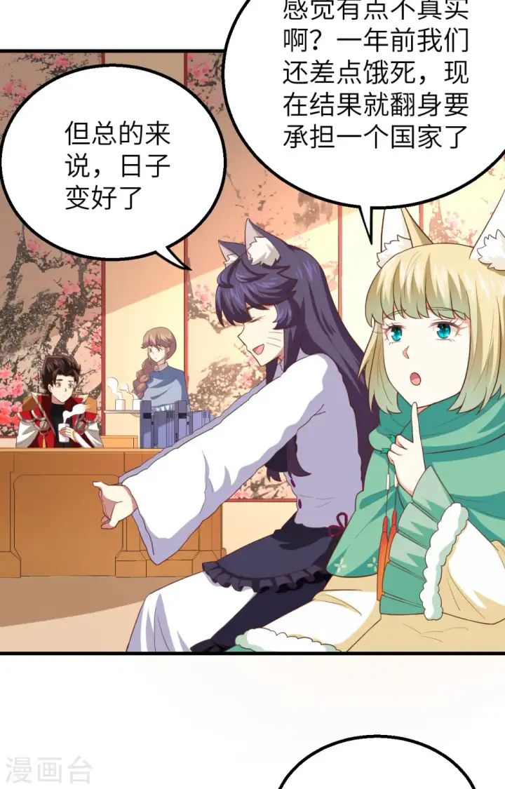 《从今天开始当城主》第259话图52