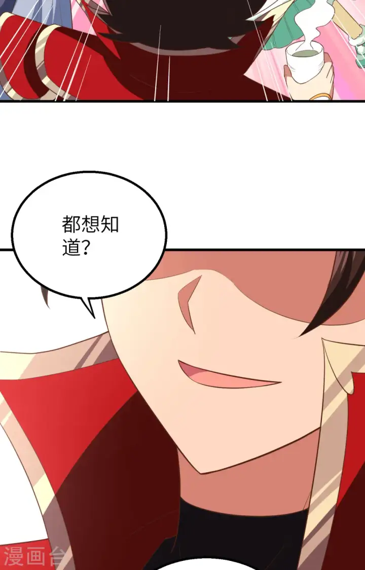 《从今天开始当城主》第259话图55