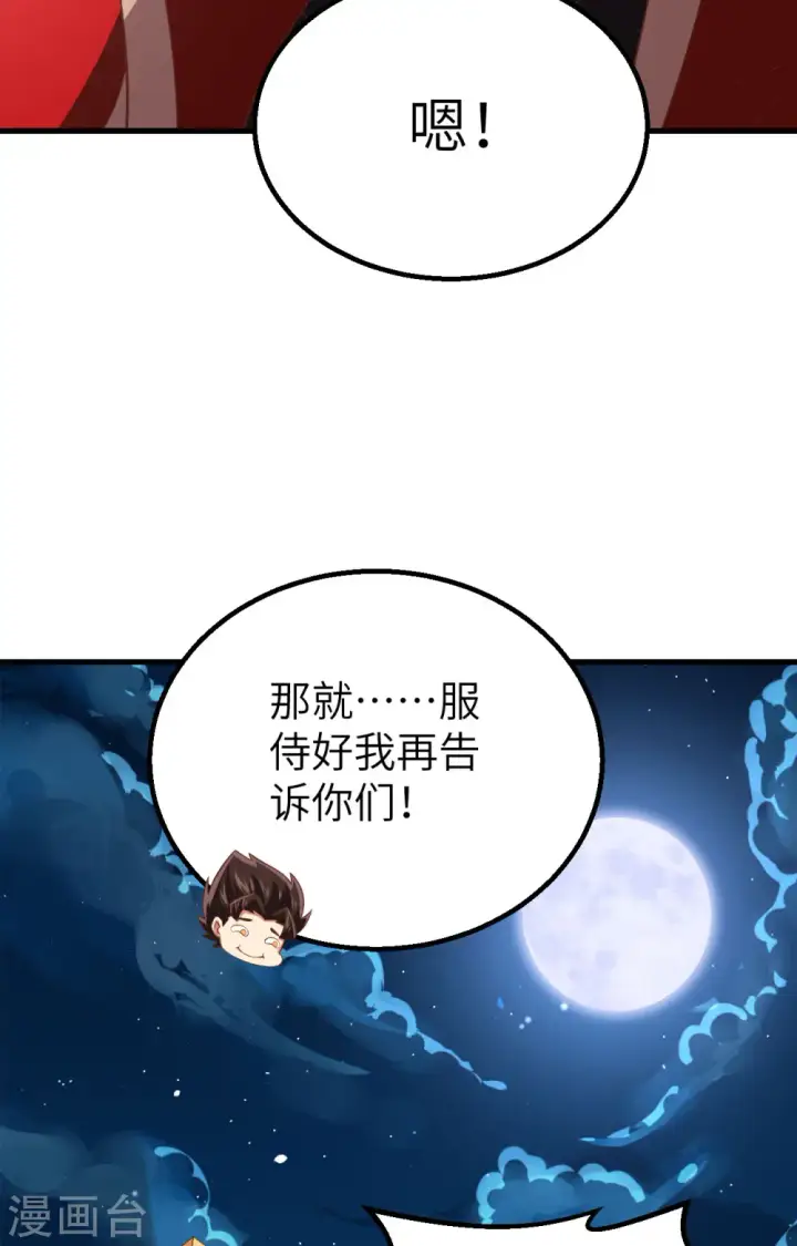 《从今天开始当城主》第259话图56