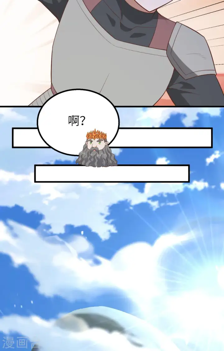 《从今天开始当城主》第259话图6