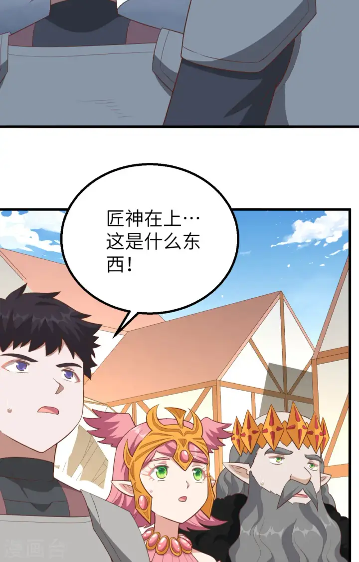 《从今天开始当城主》第259话图9