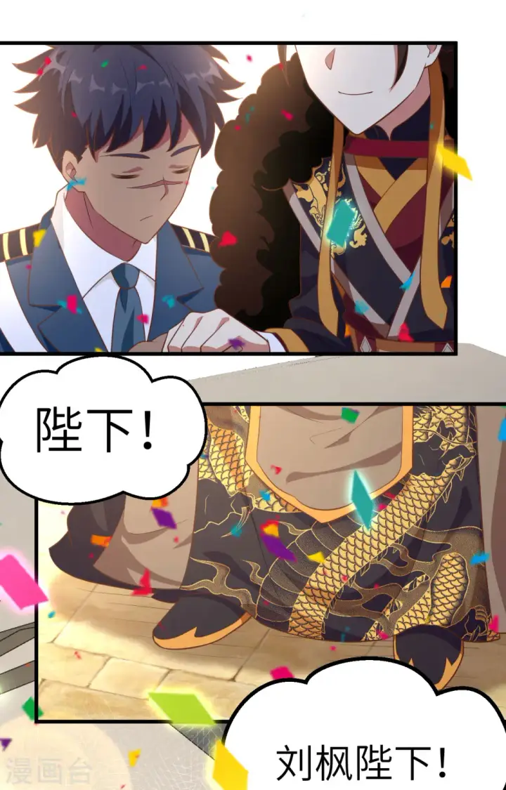 《从今天开始当城主》第260话图10