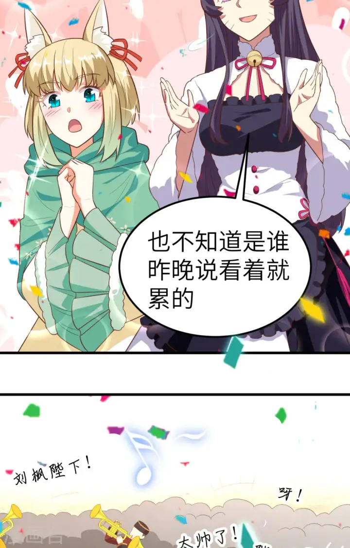 《从今天开始当城主》第260话图13