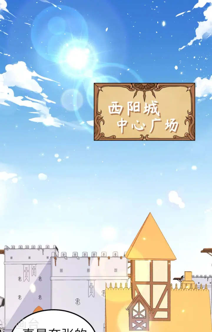《从今天开始当城主》第260话图2