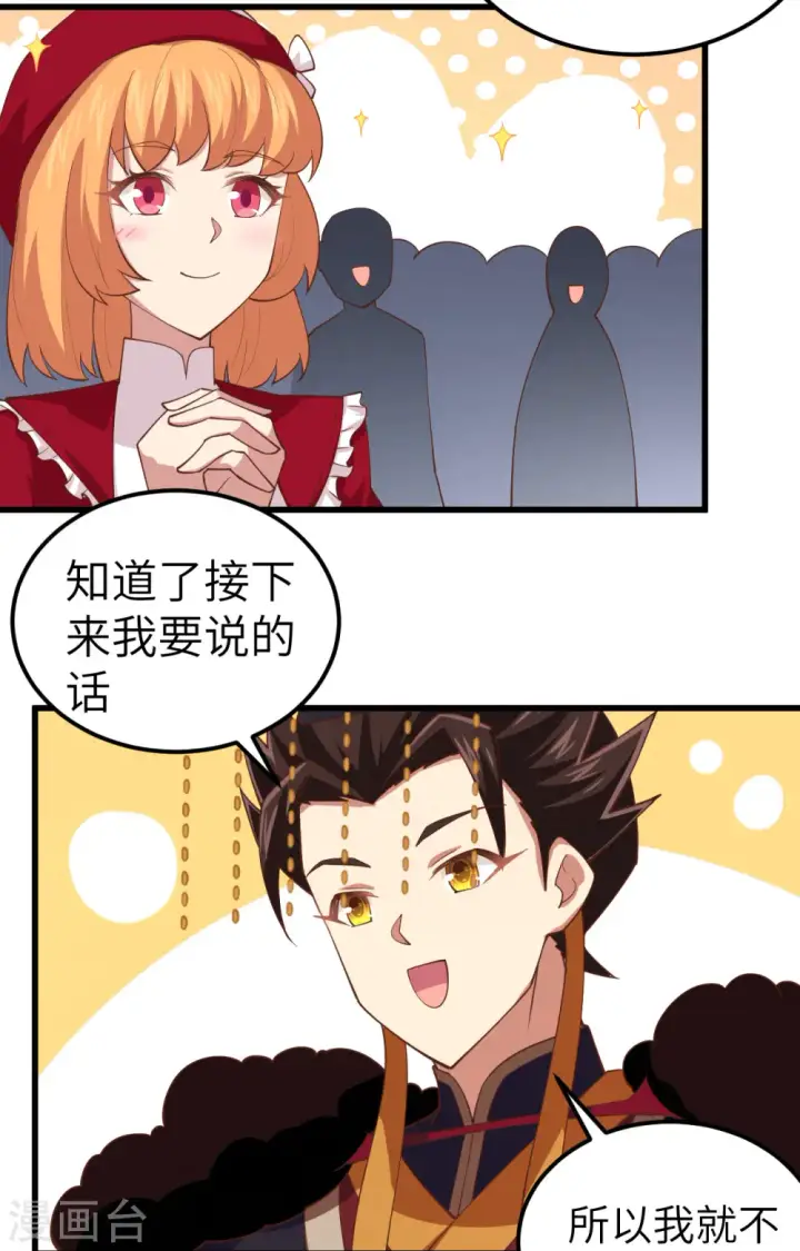 《从今天开始当城主》第260话图20