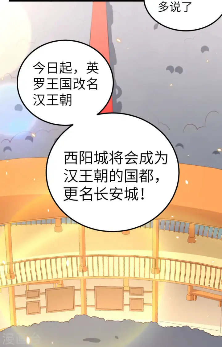 《从今天开始当城主》第260话图21