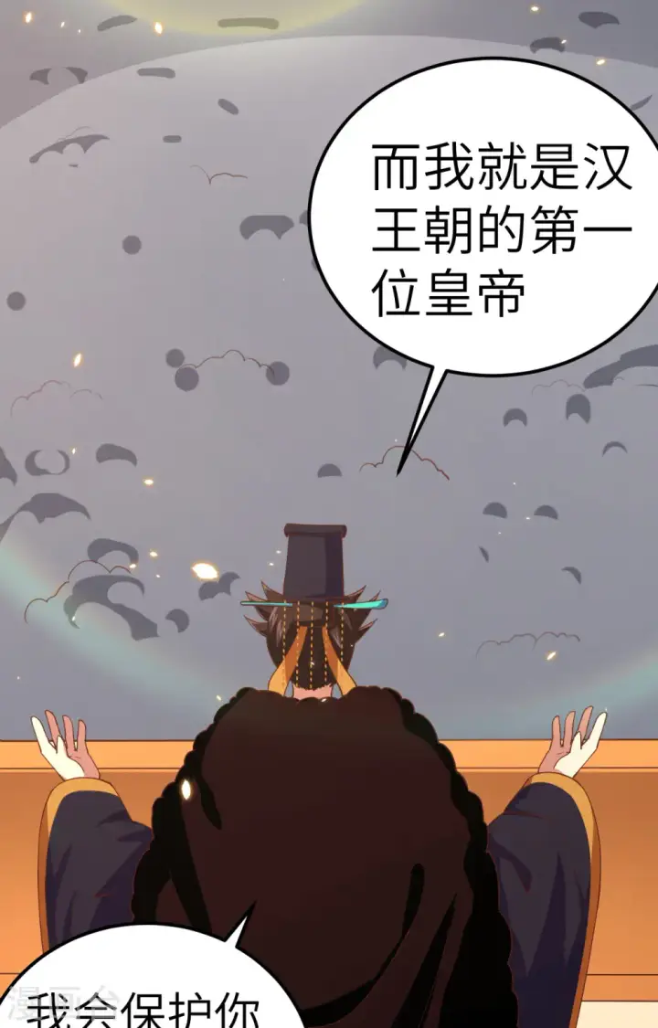 《从今天开始当城主》第260话图22