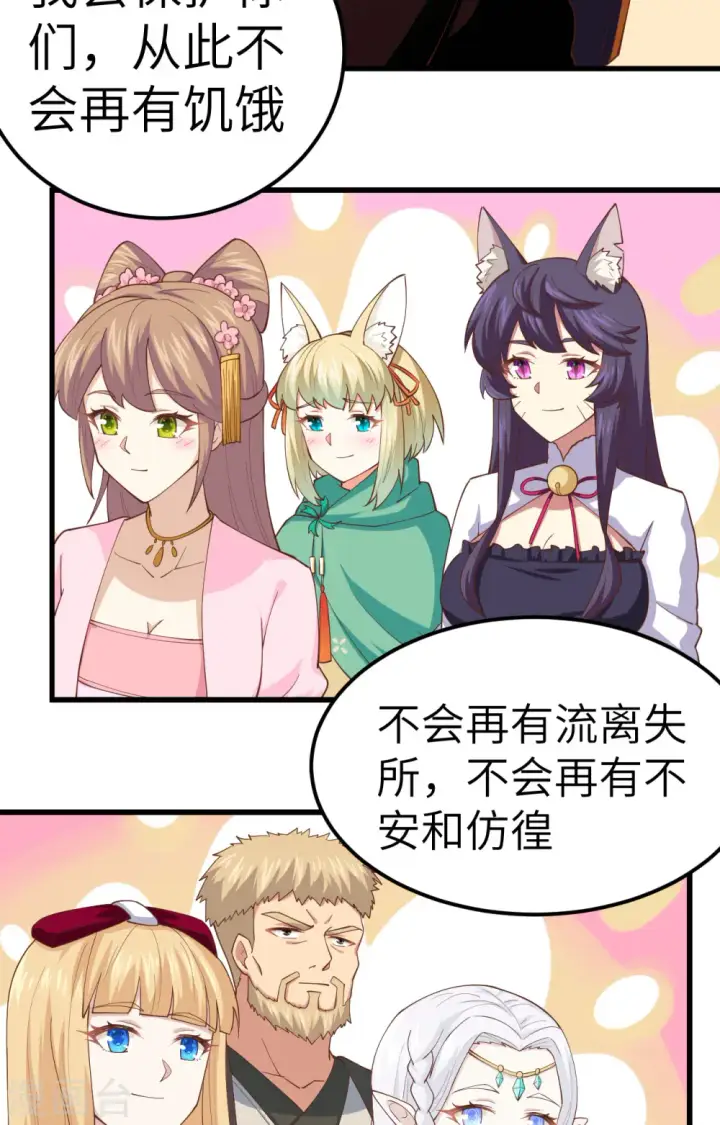 《从今天开始当城主》第260话图23