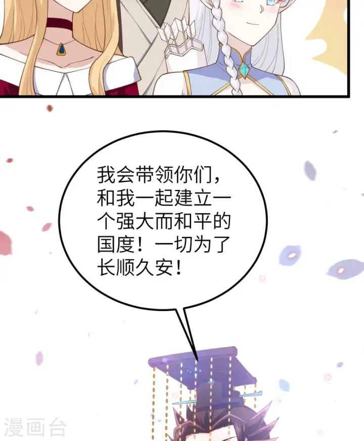 《从今天开始当城主》第260话图24