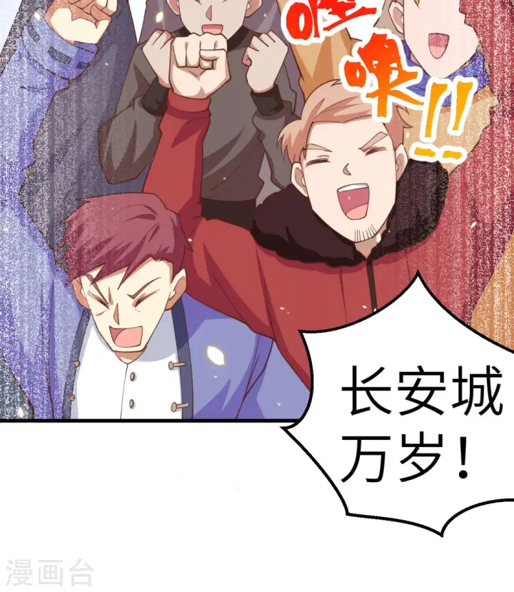 《从今天开始当城主》第260话图27
