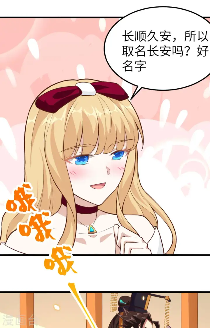 《从今天开始当城主》第260话图29