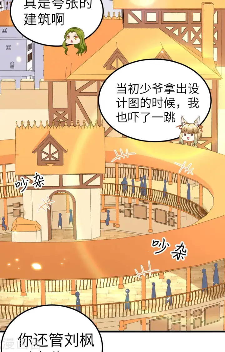 《从今天开始当城主》第260话图3