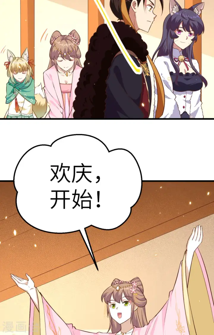 《从今天开始当城主》第260话图30