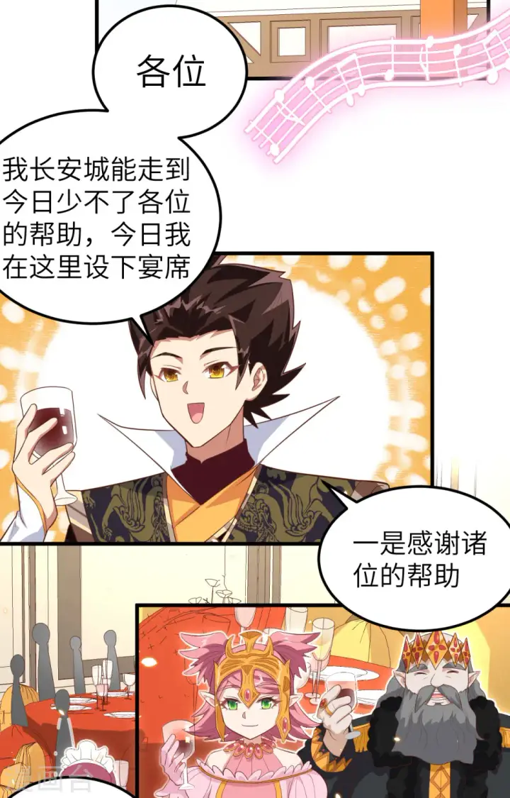 《从今天开始当城主》第260话图36